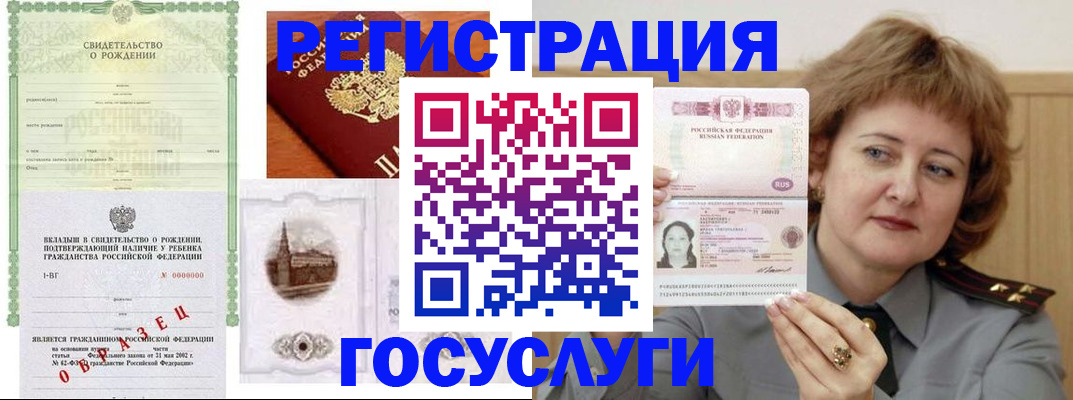 временная регистрация госуслуги в Отрадном