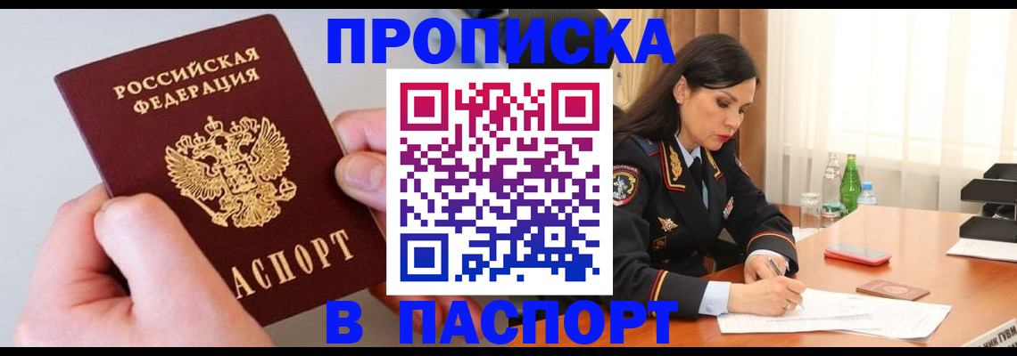 временная регистрация поиск в Отрадном