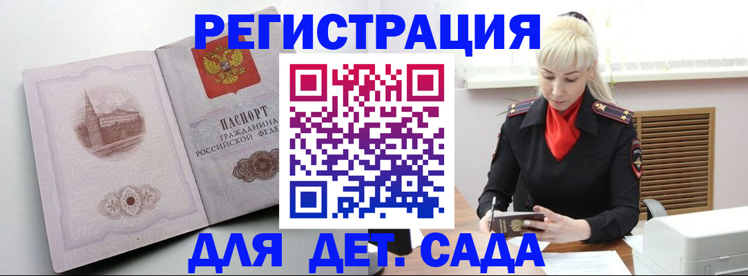 прописка ребенка в Отрадном