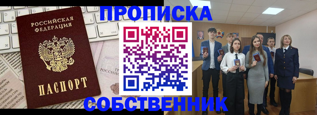 временная регистрация купить в Отрадном